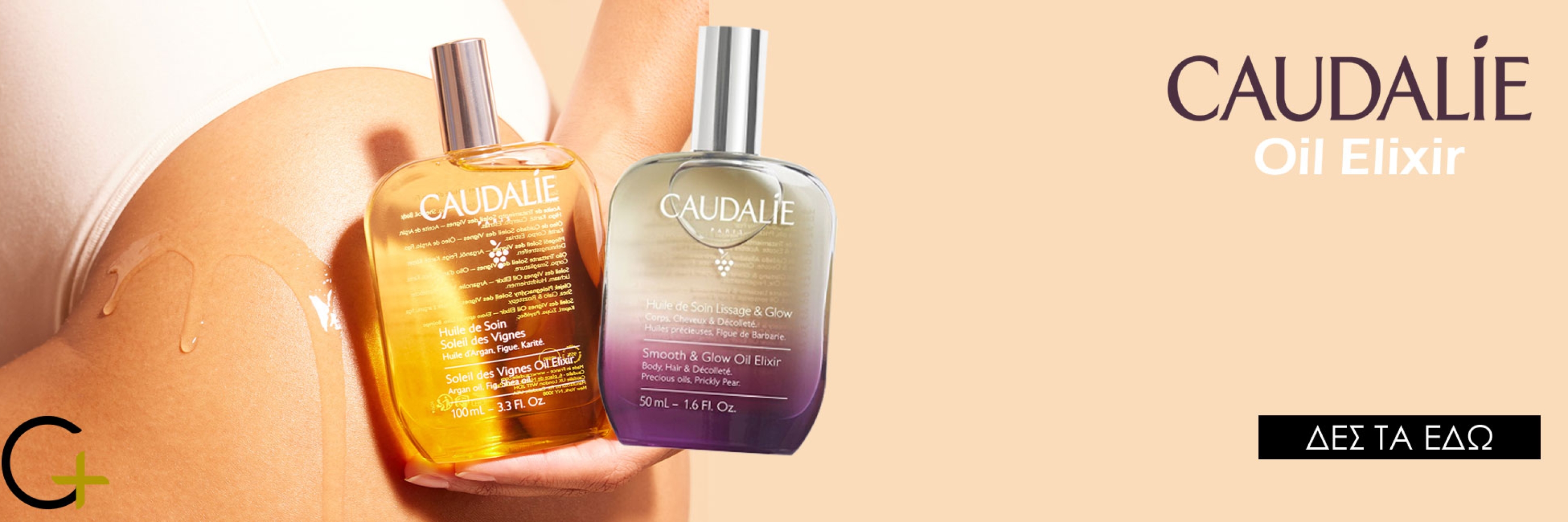 caudalie_oil_elixir_slider